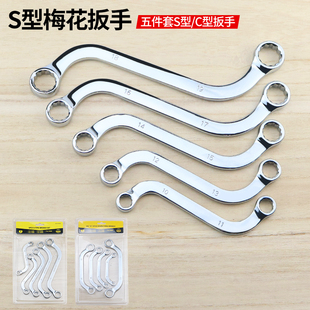 9YWS type plum wrench double head S type plum wrench U type C type double plum plate curved handle two-way 5 pieces complete set