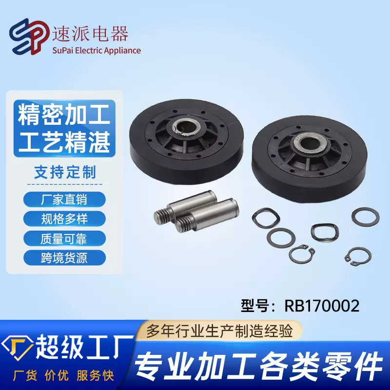 RB170002  干衣机烘干机滚筒套件现货批发洗衣机配件