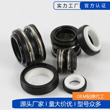 XJ-16/19/25水泵机械密封圈2/3/4寸泵用机封轴封石墨陶瓷水封油封