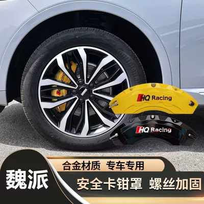 Suitable for Wey Vv5/6/7/P8 Caliper Cover Set, Mocha Latte Macchiato Blue Mountain Wheel Brake Modification Spray Paint (Brake caliper cover) - a-pair-of-caliper-covers-vv5