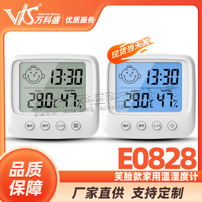 E0828 新款笑脸款温湿度计家用温湿度计 温度计湿度计