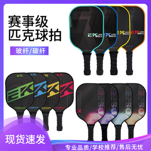 Cross-Border Pickleball Racket Ultra-Light Fiberglass Material Event-Level Competition Racket Outdoor Sports General Purpose for Adult Students