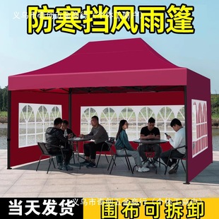 (limited time) tent enclosure warm winter cold-proof four-legged umbrella stall transparent canopy outdoor canopy
