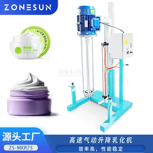 ZONESUN высокоскоростной вакуумный гомогенизатор для косметики и пищевых продуктов