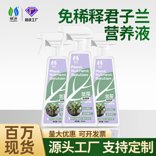 Lingwo Factory Direct Sales to Treat Yellow Leaves to Promote Flowering and Dilution-Free Plant Nutrient Solution Orchid Special Type to Promote Flowering