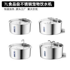 工場直販 7L ステンレス製ペットウォーターディスペンサー超大容量循環水自動加熱猫と犬の給水器
