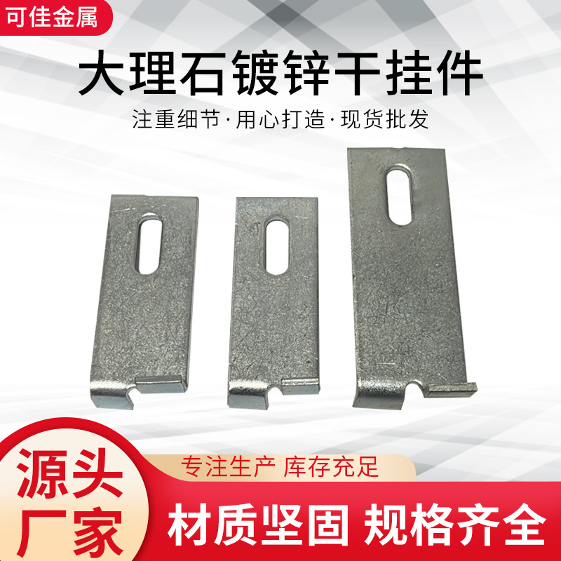 大理石镀锌石材干挂件t型焊接件双钩瓷砖幕墙配件90度角码挑件