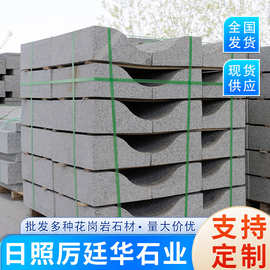 五莲花S型路沿石花岗岩异形石材 道路路边石s型路牙石排水路侧石