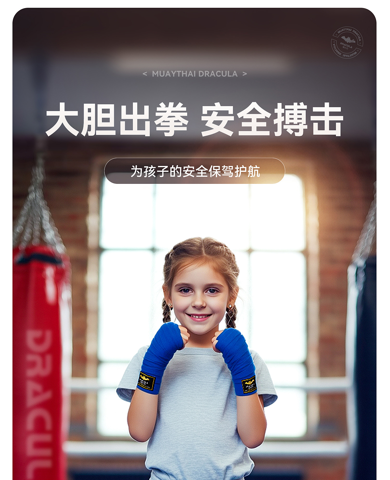 FG儿童绑带详情海报_02.jpg