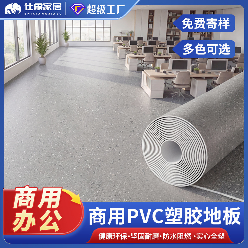 pvc塑胶地板革办公室专用大面积全铺垫商用加厚耐磨防水地胶地垫