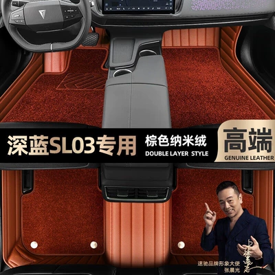 Ayaqaltılar (Kovriklər), for Changan dark blue SL03 foot - brown-leather-brown-nano-velvet-double-layer