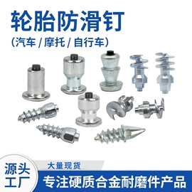 螺母;硬质合金;螺钉