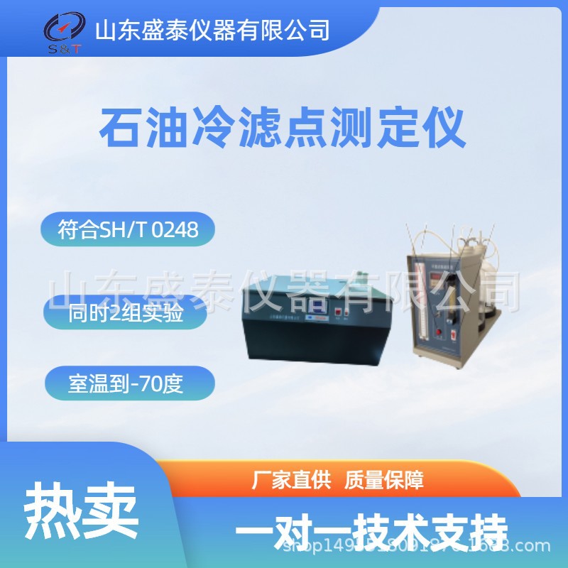 深色石油冷滤点测定仪ASTMD6371冷滤点测定仪