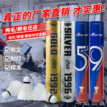 羽毛球12只装鸭毛球稳定耐打鹅毛球羽毛球比赛用球羽毛球厂家批发