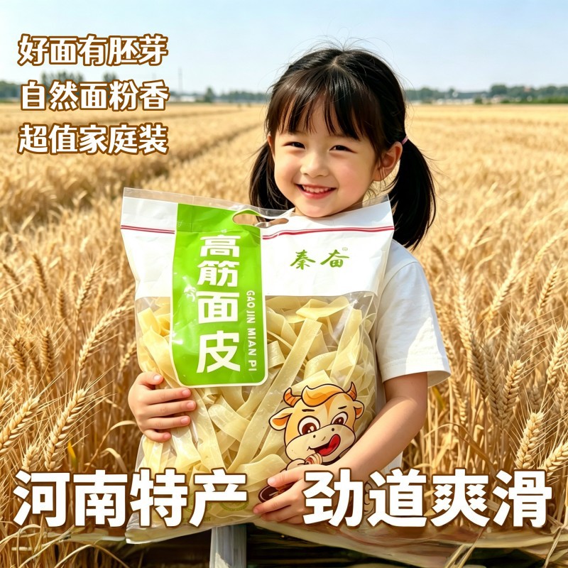 长面皮秦奋老式干面皮擀面皮凉拌面皮散装免煮速食代餐夜宵658克