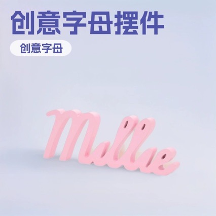 创意英文字母家具木质摆件家居客厅桌面木制装饰品实木纯手工