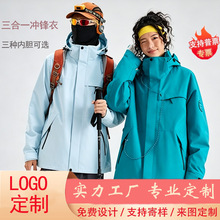 三合一冲锋衣男女同款工作服印字绣字可拆卸羽绒丝绵摇粒绒外套