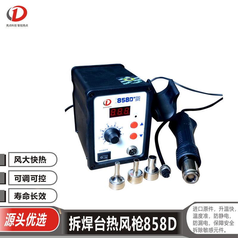 手机维修拆焊台热风枪 静电数显恒温热风枪 强风机拆焊台858D