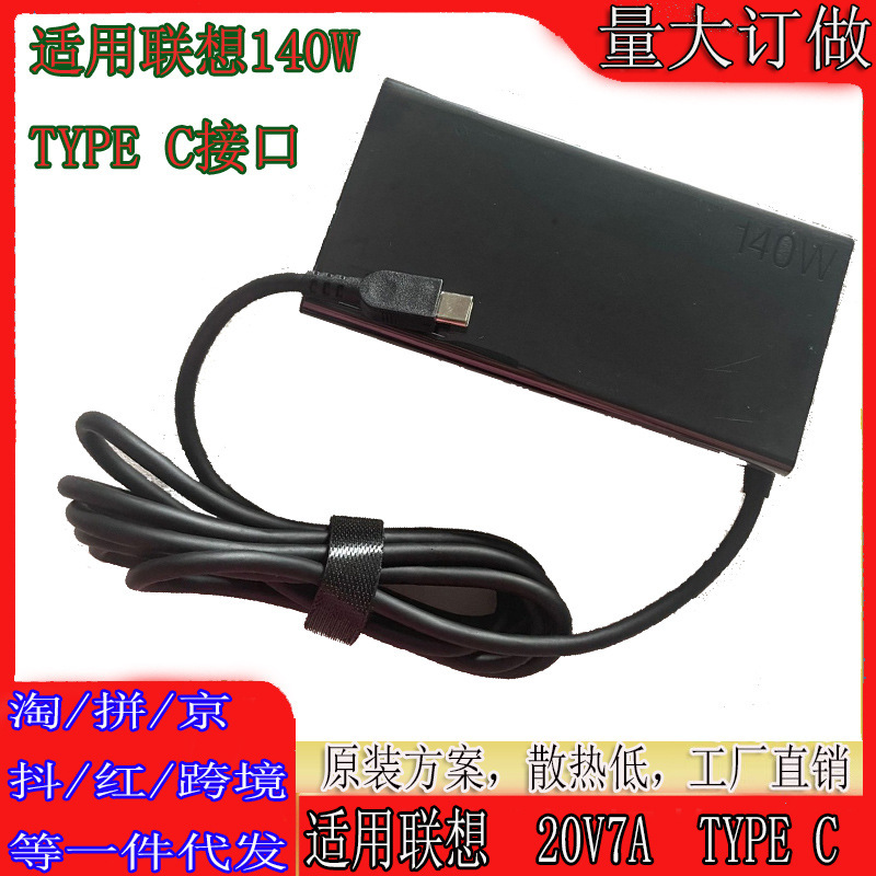 Suitable for Lenovo 140W Charger 20V 7A Usbc Power Adapter Xiaoxin 14 Yoga9 Notebook Pd