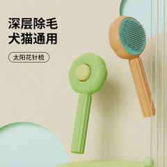 New Sunflower pet comb cat comb pet brush pet self-cleaning needle comb pet hair remover pet comb