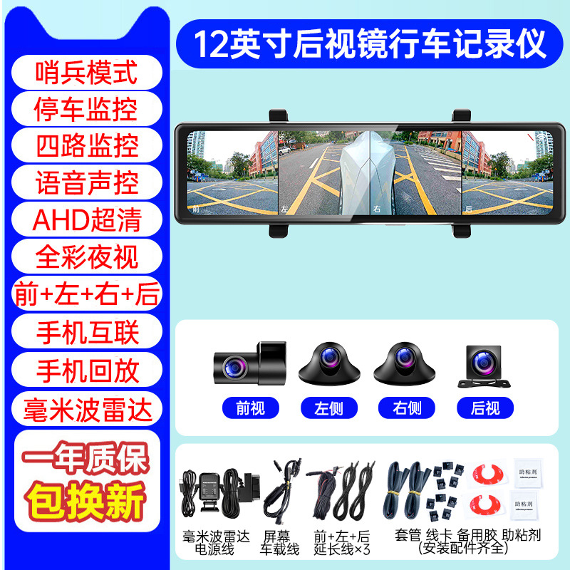 4k ultra-high definition app interconnection version - no card 12inch three lenses [external pull front, rear, left and right + monitoring recording]
