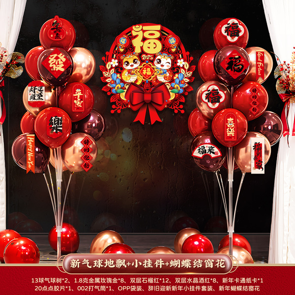 2025 New Year's Day New Year's New Year Decoration Scenario Home for…