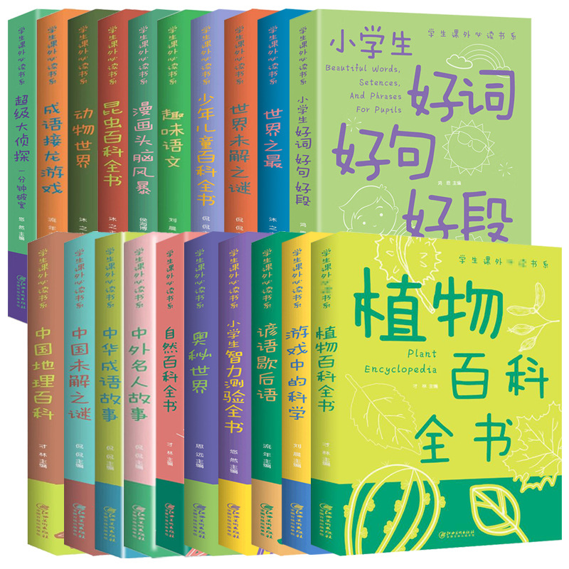 全32册 少年儿童百科全书 非注音版 6-12岁阅读书 课外书批发