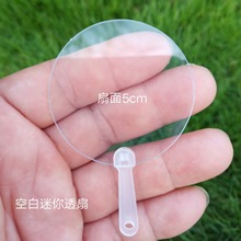 pet全透明迷你空白透扇pp磨砂半透明绘画扇子手柄批发diy可印log