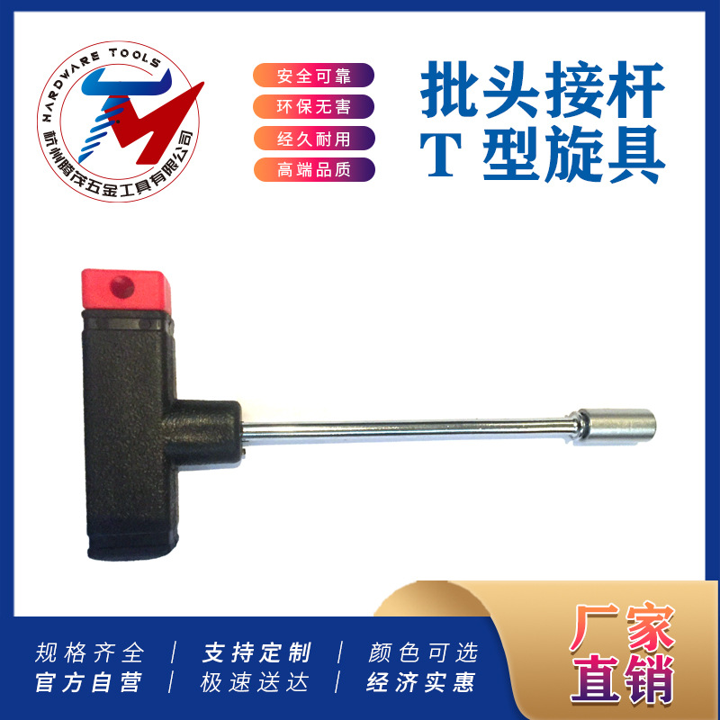 空芯丅把T型套筒杆批头接杆 T型旋具 多用螺丝批多功能螺丝刀批发