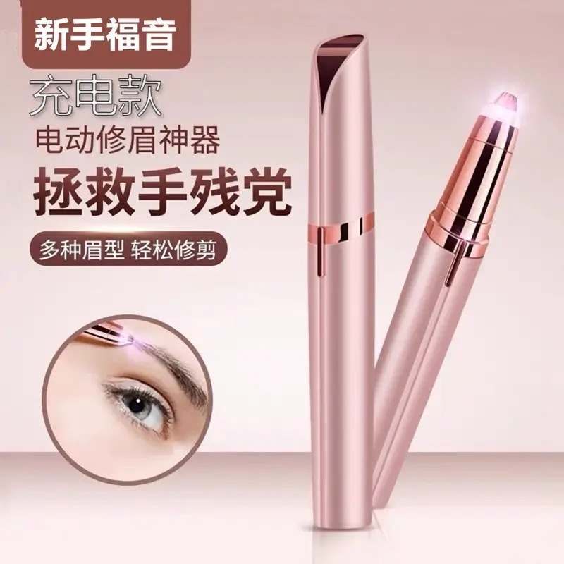 電動眉毛修理器女性眉毛修理自動眉毛剃り器脱毛美容トリミング器眉毛修理|undefined