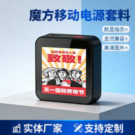 厂家批发新款魔方移动电源外壳套料DIY套件聚合物充电宝外壳套料