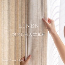 日式亚麻风窗帘透光卧室客厅半遮光简约现代法式遮阳绍兴柯桥厂家