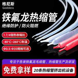 厂家热缩管定制 环保阻燃透明聚四氟乙烯管4倍收缩铁氟龙热缩套管