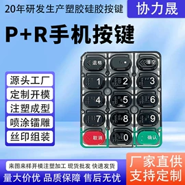 手机按键;工业橡胶;智能开关