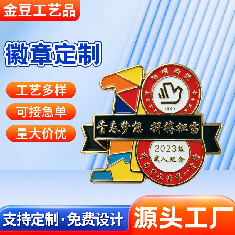 金属徽章定制logo珐琅烤漆滴胶异形锌合金校徽胸章卡通司徽奖章厂