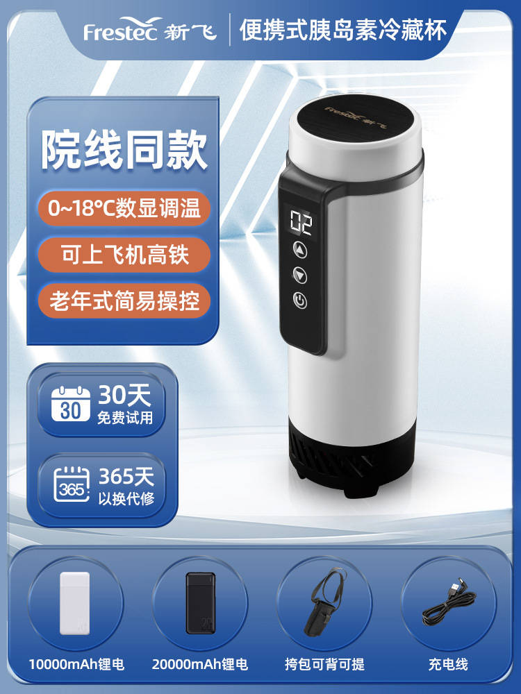 Insulin Refrigerated Box Portable Rechargeable Home Travel Car Small Refrigerator Portable Refrigeration Cup