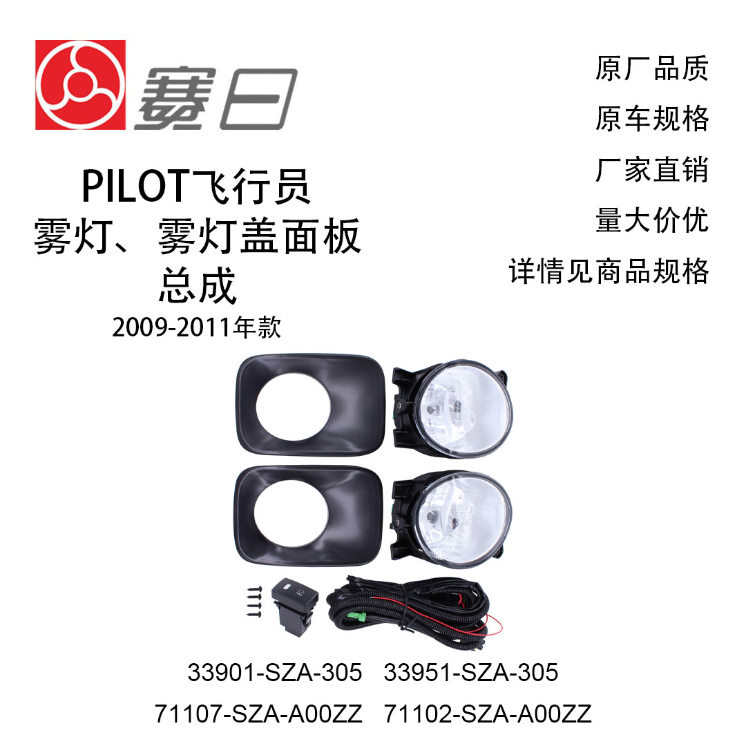 Suitable for 09-11 Honda Pilot Pilot Fog Light + Fog Light Frame Kit with Wiring Harness 33901-Sza-305