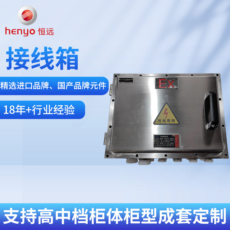 不锈钢接线箱厂家供应防爆接线箱工业用可定立式不锈钢接线箱