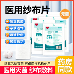 医療用滅菌ガーゼパッド使い捨て独立包装家庭用滅菌脱脂医療用外科用ドレッシング創傷包帯