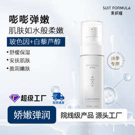 美容院乳液精华乳保湿二合一 面部水乳补水紧致精华乳护肤品工厂