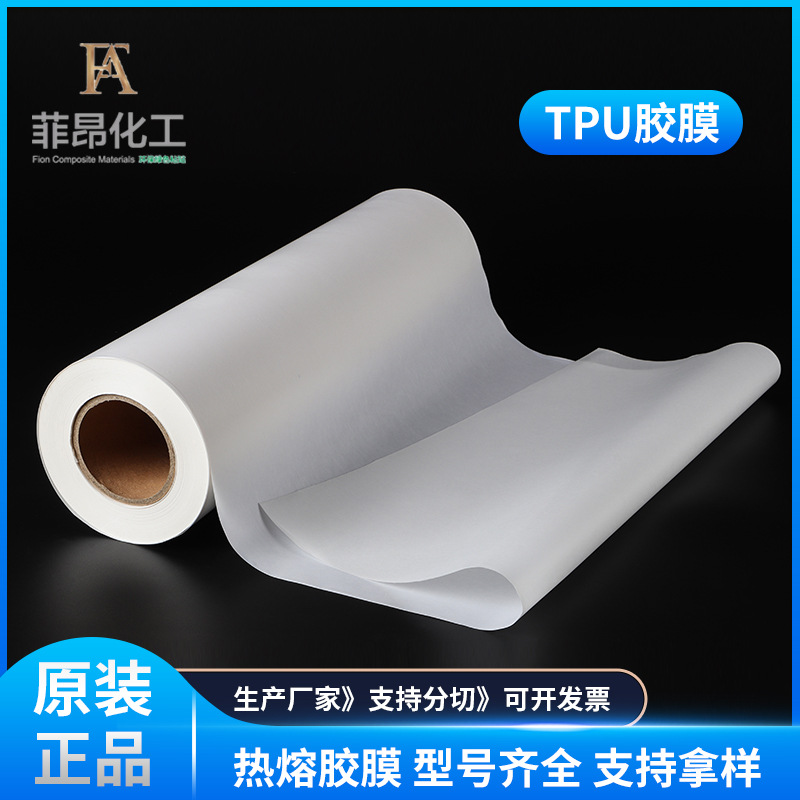 TPU热熔胶膜   弹力裤袜用聚氨酯胶膜  微弹柔软可定 制