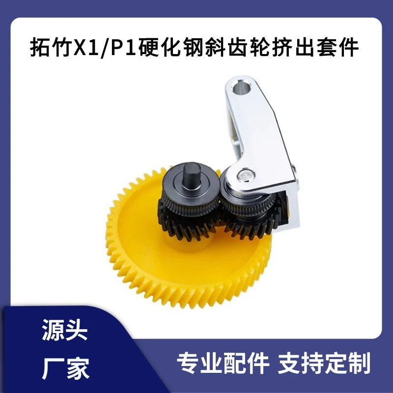 Toto Bamboo 3.0 P1SX1C закалированная сталь DLC нано-покрытая косая шестерня Экструдер металлический узел ручки подачи