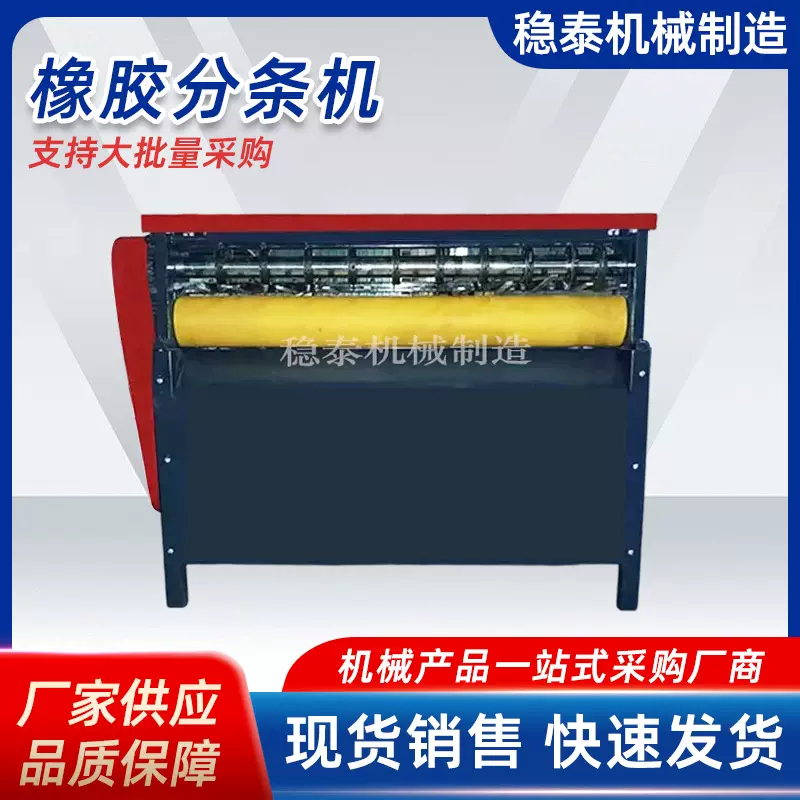 橡胶分条机纸箱切条机皮革PVC海绵EVA纸张布料无纺布瓦楞纸多功能