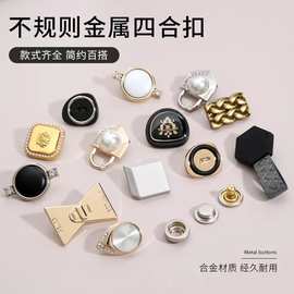 现货金属四合扣批发爱心形不规则面高档按扣羽绒服小香风大衣纽扣