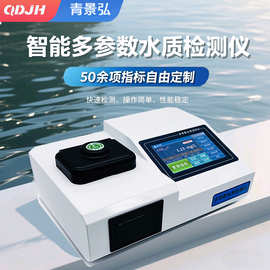 COD检测仪 氨氮总磷总氮水质快速测定仪 多参数水质分析仪检测仪
