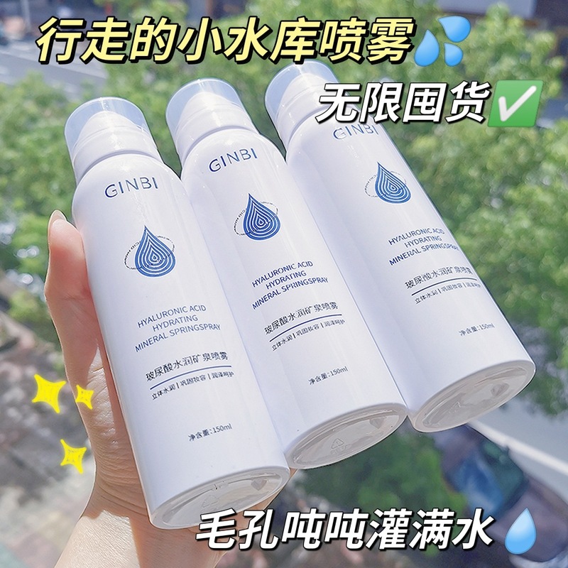 吟美ヒアルロン酸水潤鉱泉噴霧保湿補水日焼け後に湿布化粧前の爽やかな肌の水を修復する|undefined