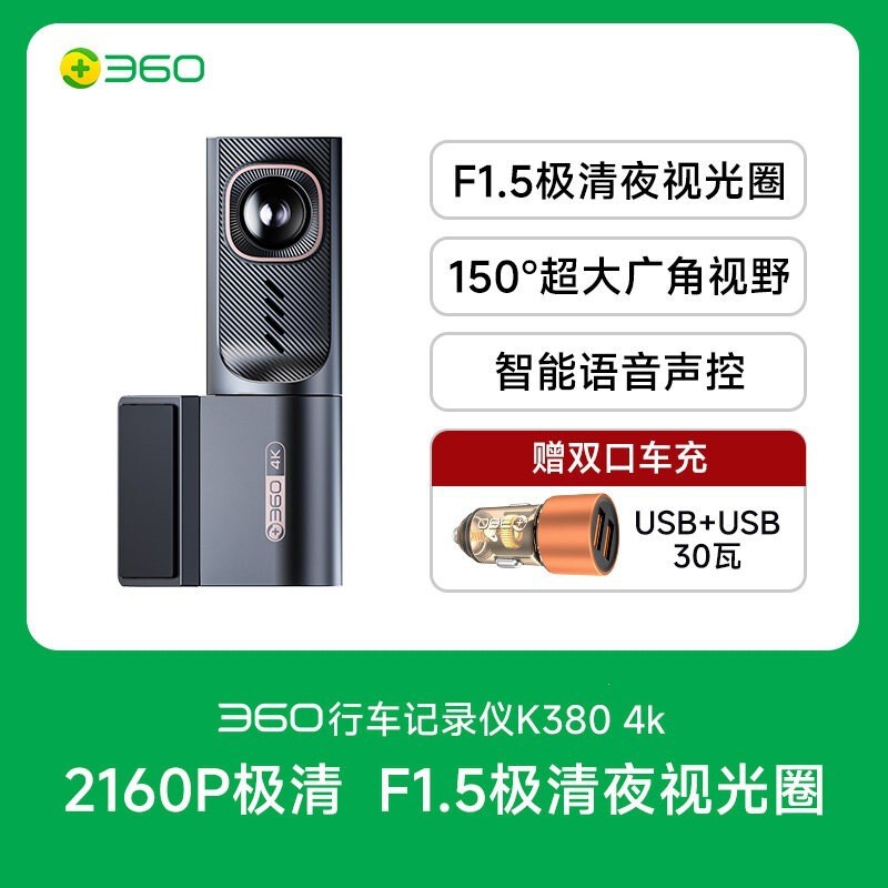 Suitable for 360 Driving Recorder 2025 New Model, Wire-Free Installation, 360-Degree 4K Ultra-High Definition K380