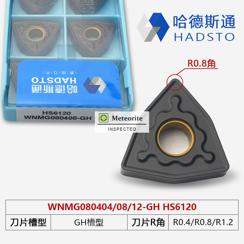 哈德加工球墨铸铁桃型刀片HS6120 WNMG080408/12-GH 080404/08/12