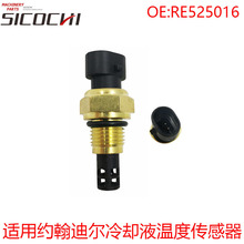 ����Լ���϶���ȴҺ�¶ȴ���������¶ȿ��ش�������Ӧ��RE525016