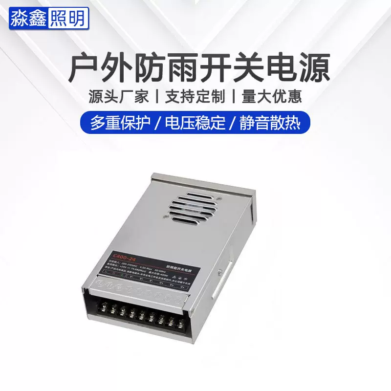 开关电源直流DC24V400W户外防水洗墙灯投射灯抱树灯专用变压器